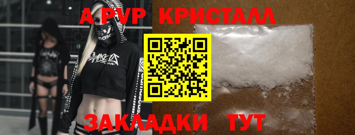 А ПВП Crystall Родники