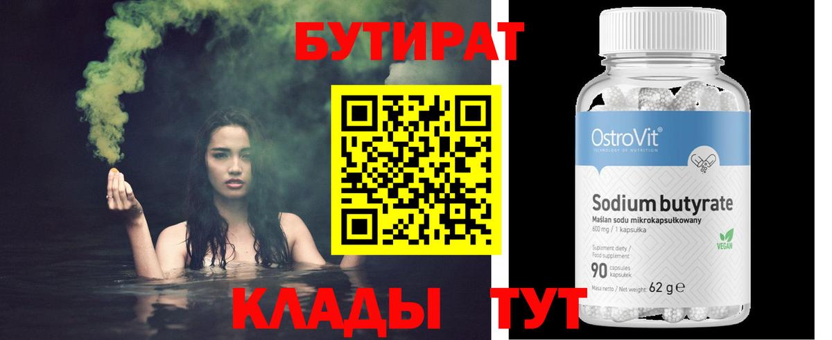 БУТИРАТ 1.4BDO  Вход с VPN  Бутират  Родники 