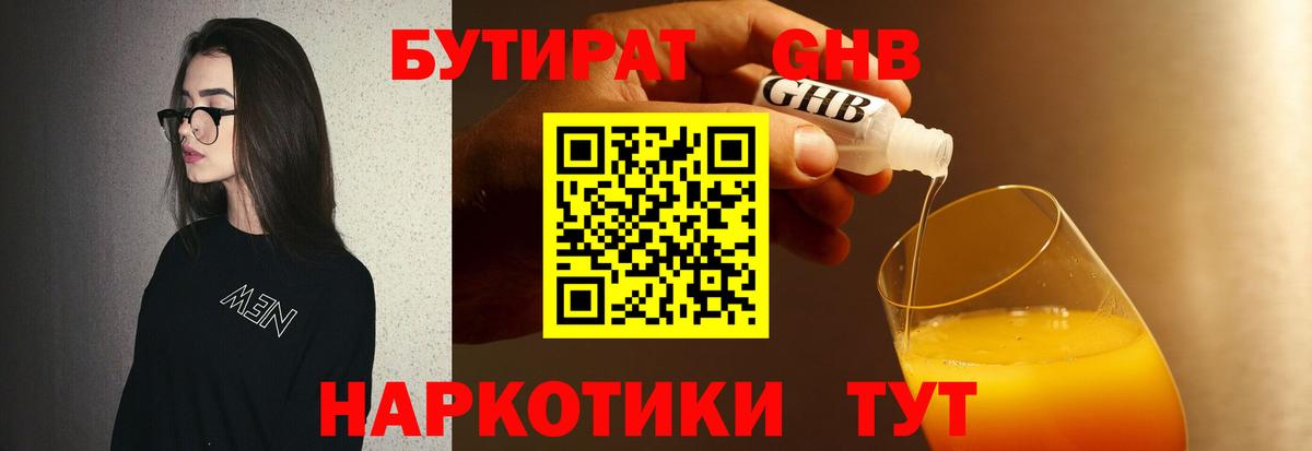 БУТИРАТ вода Родники