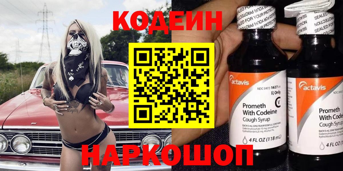 Codein Purple Drank  Вход с VPN  Родники 
