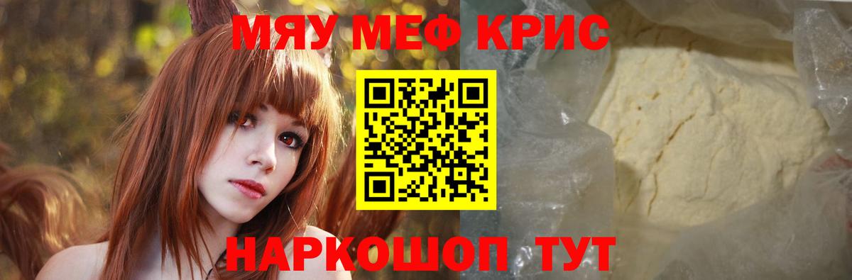 Меф кристаллы  Вход с VPN  Меф мяу мяу  Родники 
